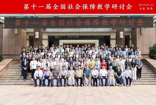 我院教师参加第十一届全国社会保...