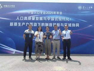 我院师生参加中国人口学会202...