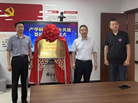 公共管理学院沭阳社会工作产学研...