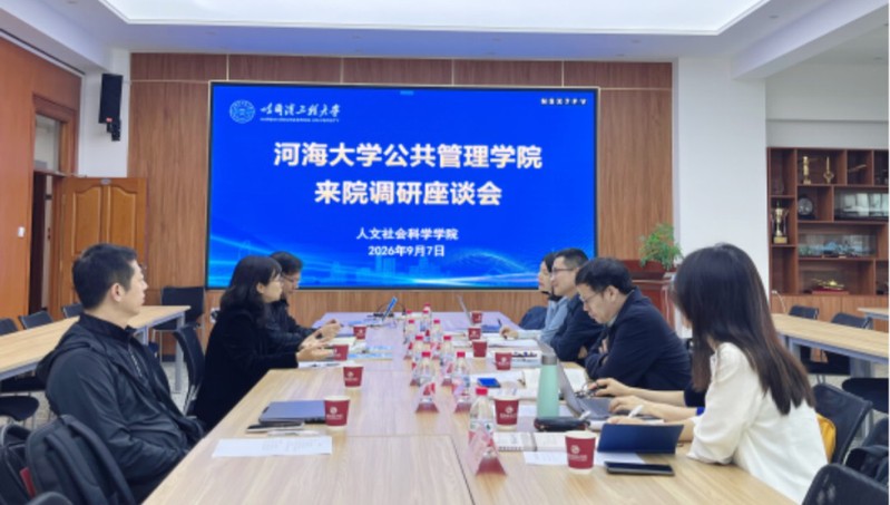 河海大学公共管理学院赴东北五校...