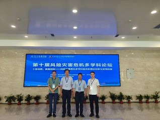 我院教师参加第十届风险灾害危机...