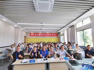第八届中国环境社会学青年论坛成...