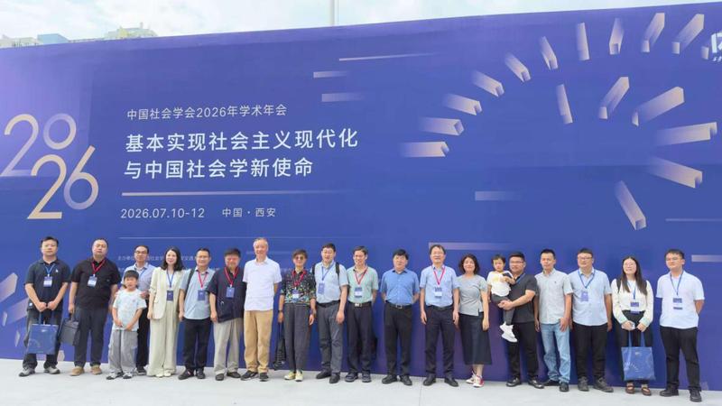 我院30余名师生参加中国社会学...