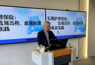 社会保障学术坊系列报告之“长期...